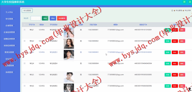 基于SSM的大学生校园兼职系统的设计与实现