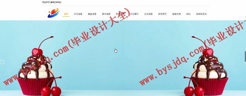 基于SSM的美好生活日志网的设计与实现