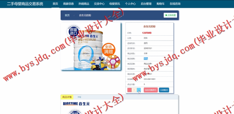 基于Vue的二手母婴商品交易平台的设计与实现