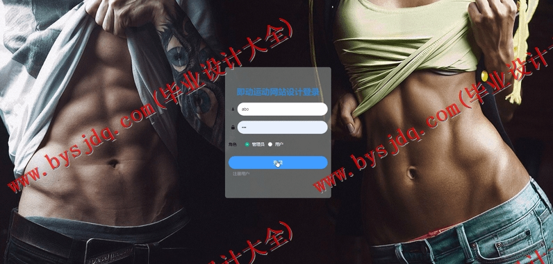 基于Vue的即动运动网站设计的设计与实现
