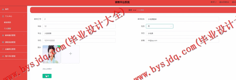 基于Vue的家教平台设计的设计与实现