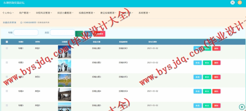 基于SSM的交流论坛的设计与实现