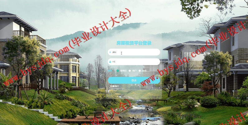 基于Vue的房屋出租平台系统的设计与实现