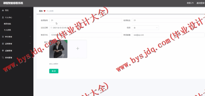 基于Vue的课程智能组卷系统的设计与实现
