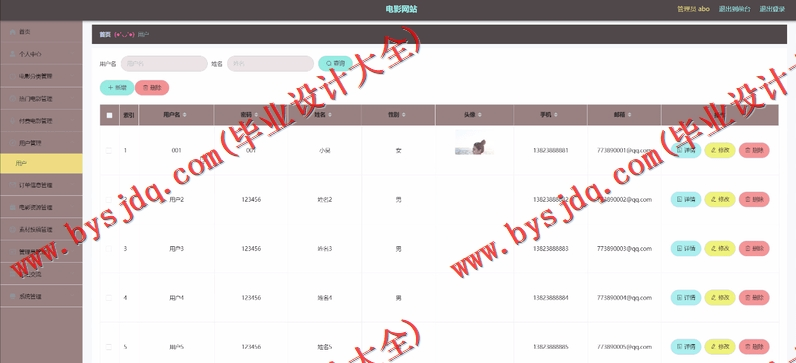 基于Vue的电影视频网站的设计与实现