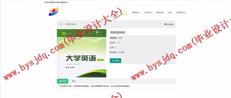 基于SSM的课程思政元素收集遴选系统的设计与实现
