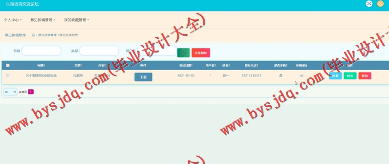 基于SSM的交流论坛的设计与实现