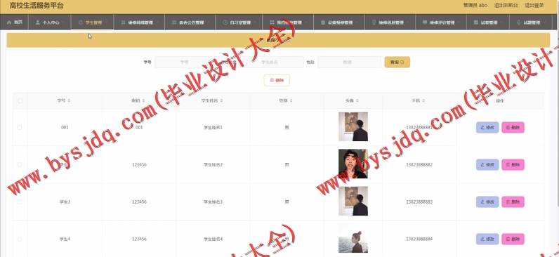 基于Vue的高校生活服务平台的设计与实现