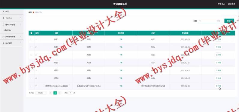 基于Vue的在线考试系统的设计与实现