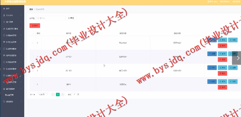 基于Vue的大学生社团管理系统的设计与实现
