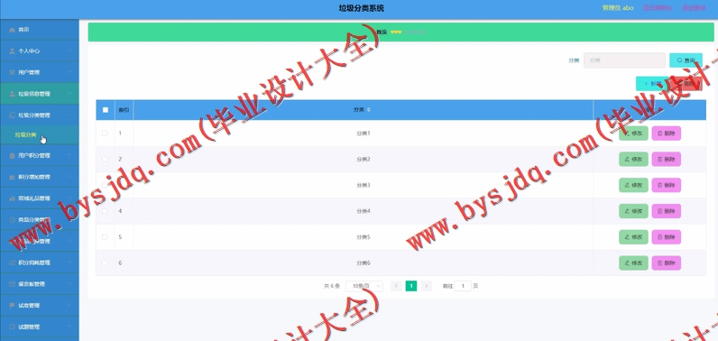 基于Vue的垃圾分类系统的设计与实现