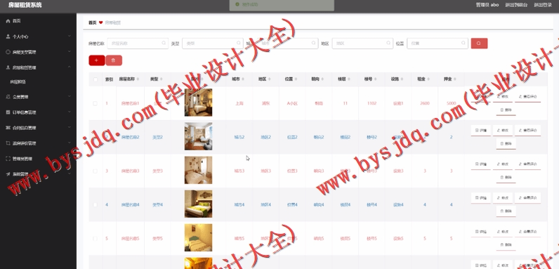 基于Vue的房屋租赁管理系统的设计与实现