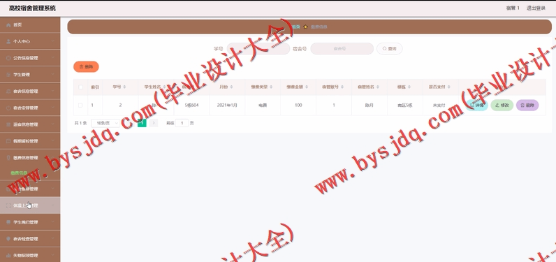 基于Vue的高校宿舍管理系统的设计与实现
