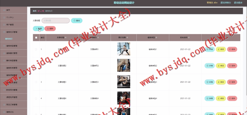基于Vue的即动运动网站设计的设计与实现