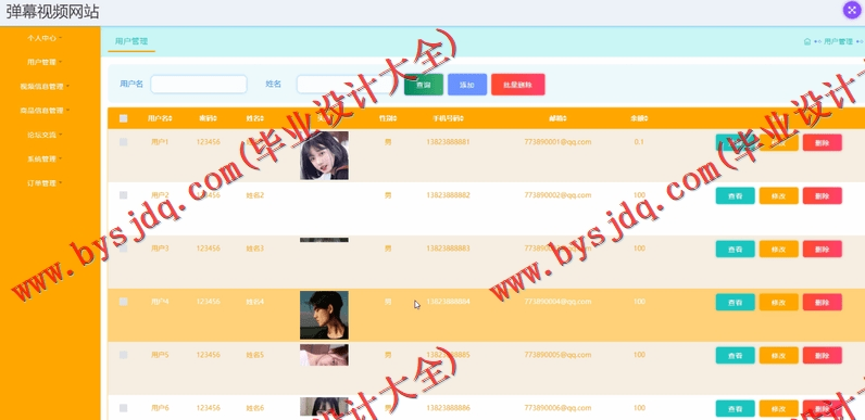 基于SSM的弹幕视频网站的设计与实现
