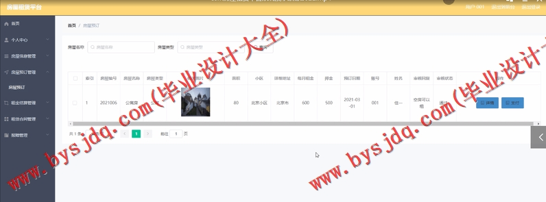 基于Vue的房屋出租平台系统的设计与实现