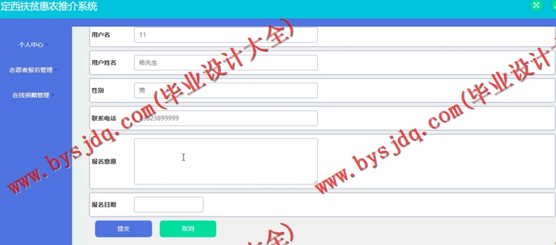 基于SSM的定西扶贫惠农推介系统的设计与实现