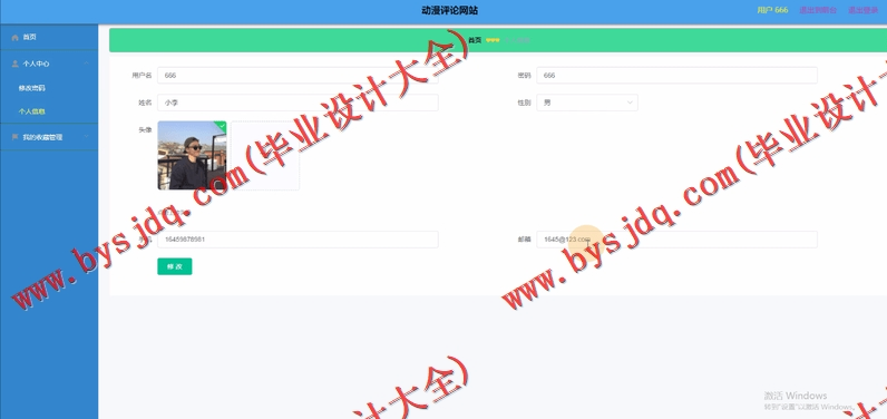 基于Vue的动漫评论网站的设计与实现