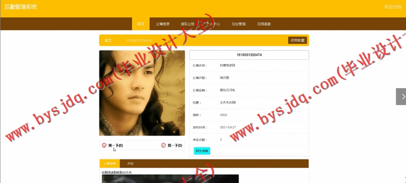 基于Vue的企业公寓后勤管理系统的设计与实现