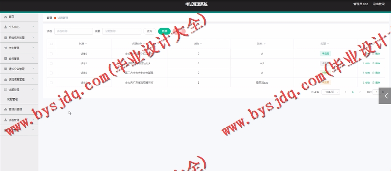 基于Vue的在线考试系统的设计与实现