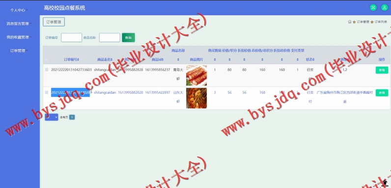 基于SSM的高校校园点餐系统的设计与实现