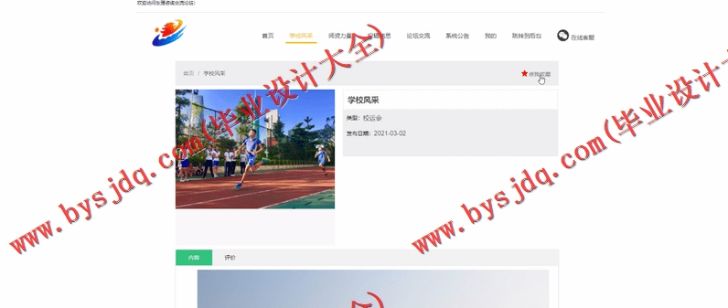 基于SSM的交流论坛的设计与实现