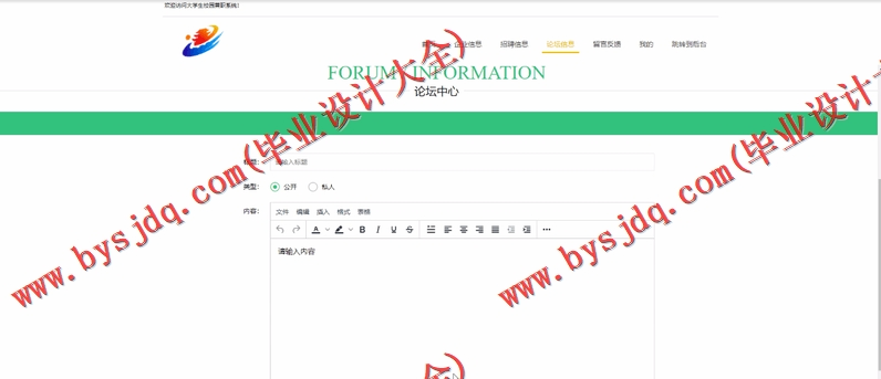 基于SSM的大学生校园兼职系统的设计与实现