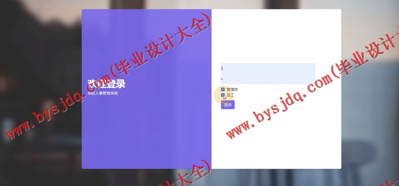 基于SSM的高校人事管理系统的设计与实现