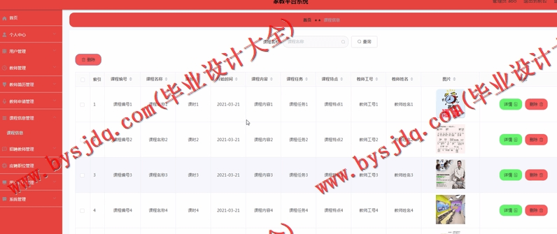 基于Vue的家教平台设计的设计与实现