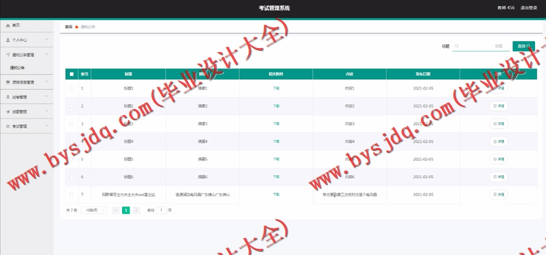 基于Vue的在线考试系统的设计与实现