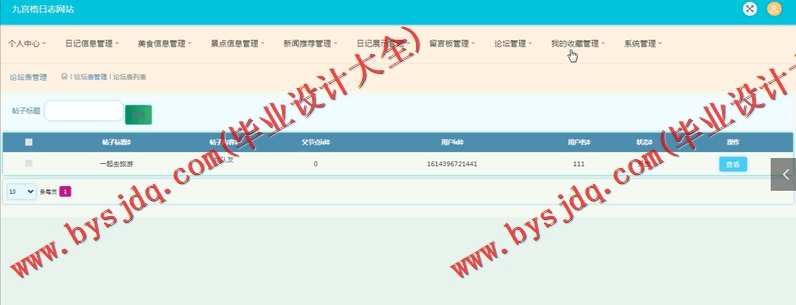 基于SSM的美好生活日志网的设计与实现