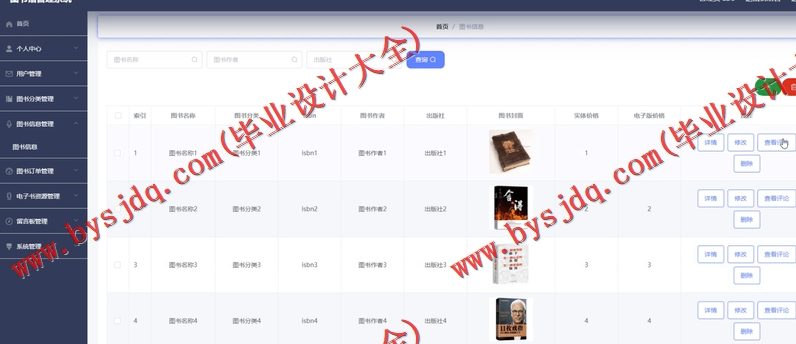 基于Vue的图书管理系统的设计与实现