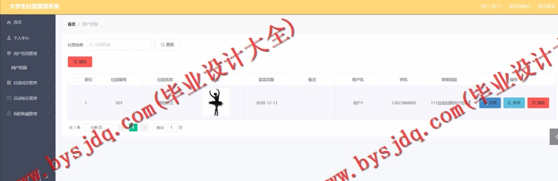 基于Vue的大学生社团管理系统的设计与实现