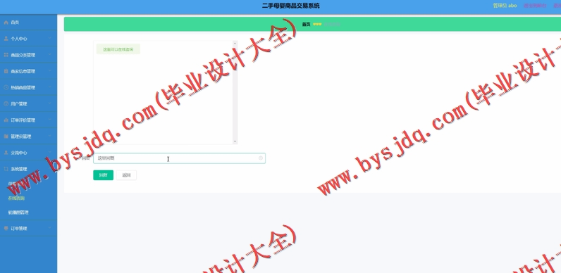 基于Vue的二手母婴商品交易平台的设计与实现