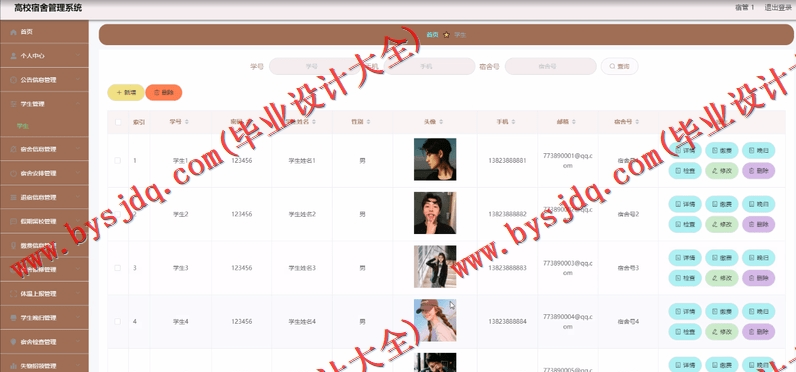 基于Vue的高校宿舍管理系统的设计与实现