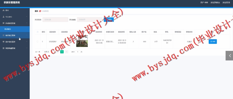 基于Vue的农家乐管理系统的设计与实现