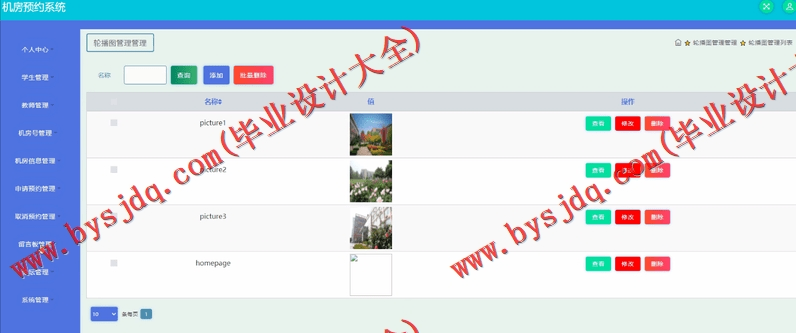 基于SSM的机房预约系统的设计与实现