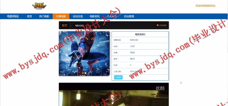 基于Vue的电影视频网站的设计与实现