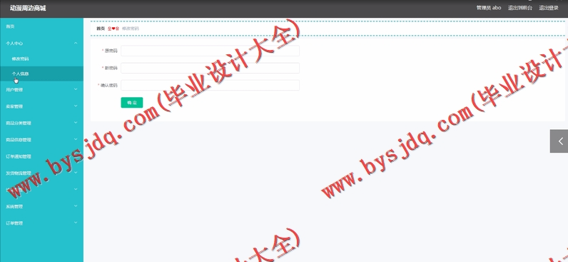 基于Vue的动漫商城的设计与实现