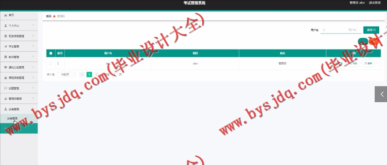 基于Vue的在线考试系统的设计与实现