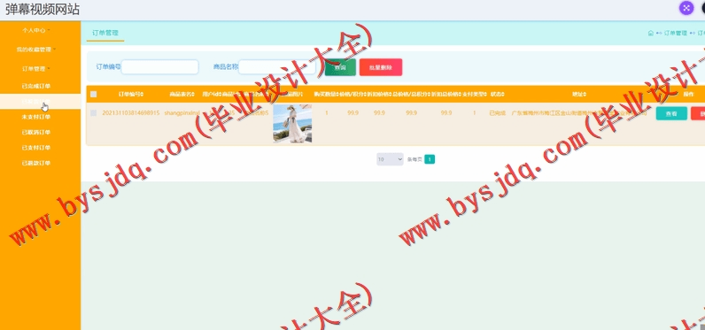 基于SSM的弹幕视频网站的设计与实现