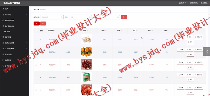 基于Vue的电商扶贫网站的设计与实现