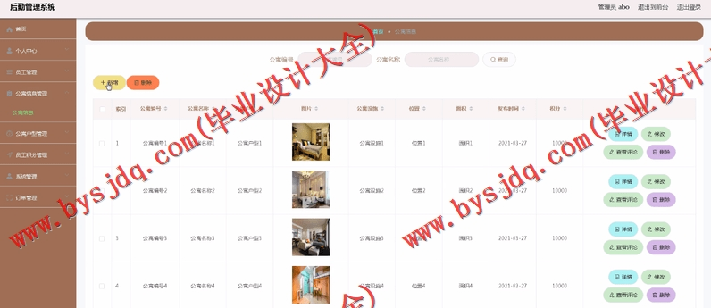 基于Vue的企业公寓后勤管理系统的设计与实现