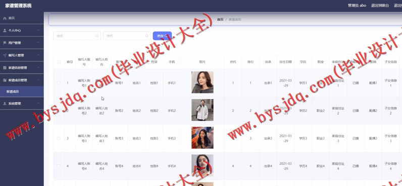 基于Vue的家谱管理系统的设计与实现