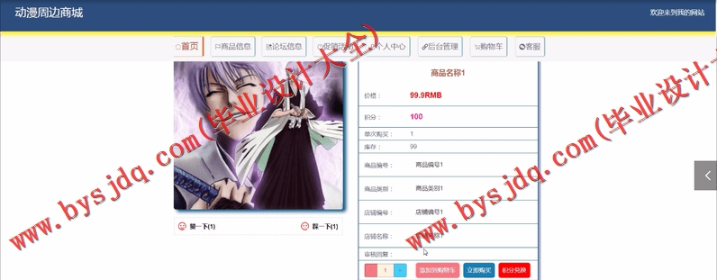基于Vue的动漫商城的设计与实现