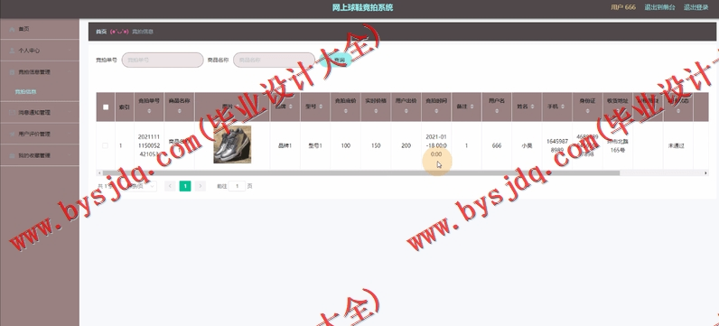 基于Vue的竞拍系统的设计与实现