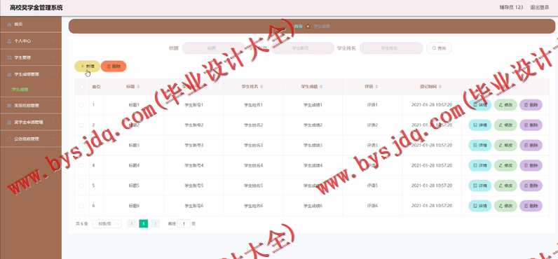 基于SSM的高校奖学金管理系统的设计与实现