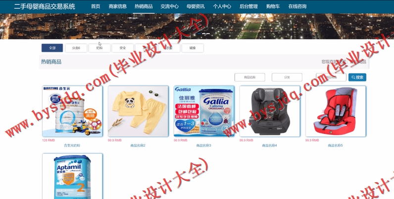 基于Vue的二手母婴商品交易平台的设计与实现