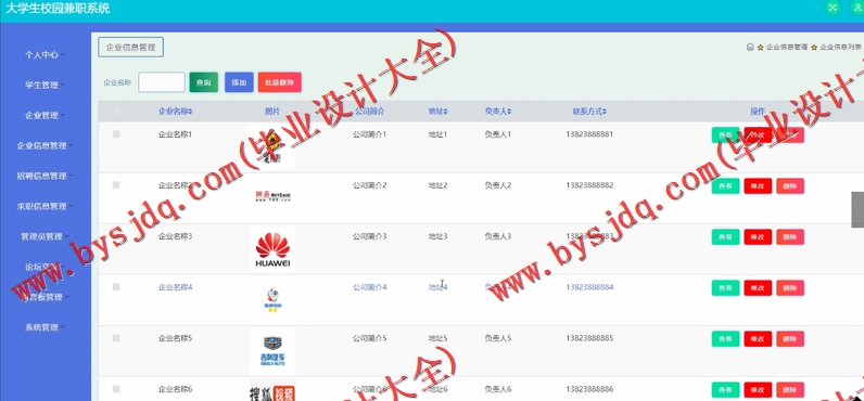 基于SSM的大学生校园兼职系统的设计与实现
