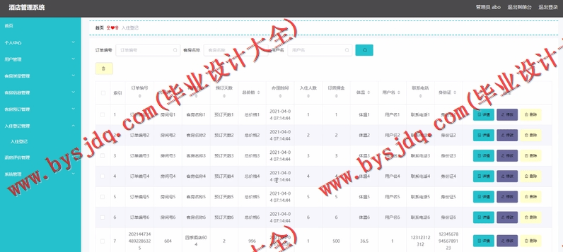 基于Vue的酒店管理系统的设计与实现